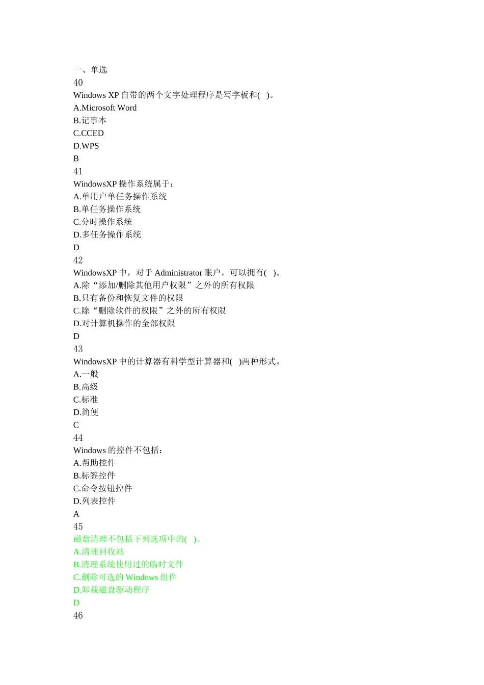 大学计算机基础-题目_第1页