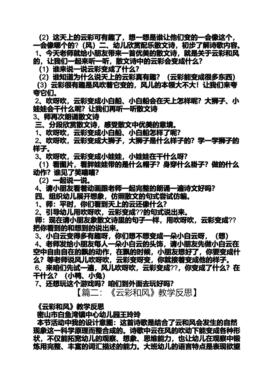 大班语言云彩和风教案_第2页