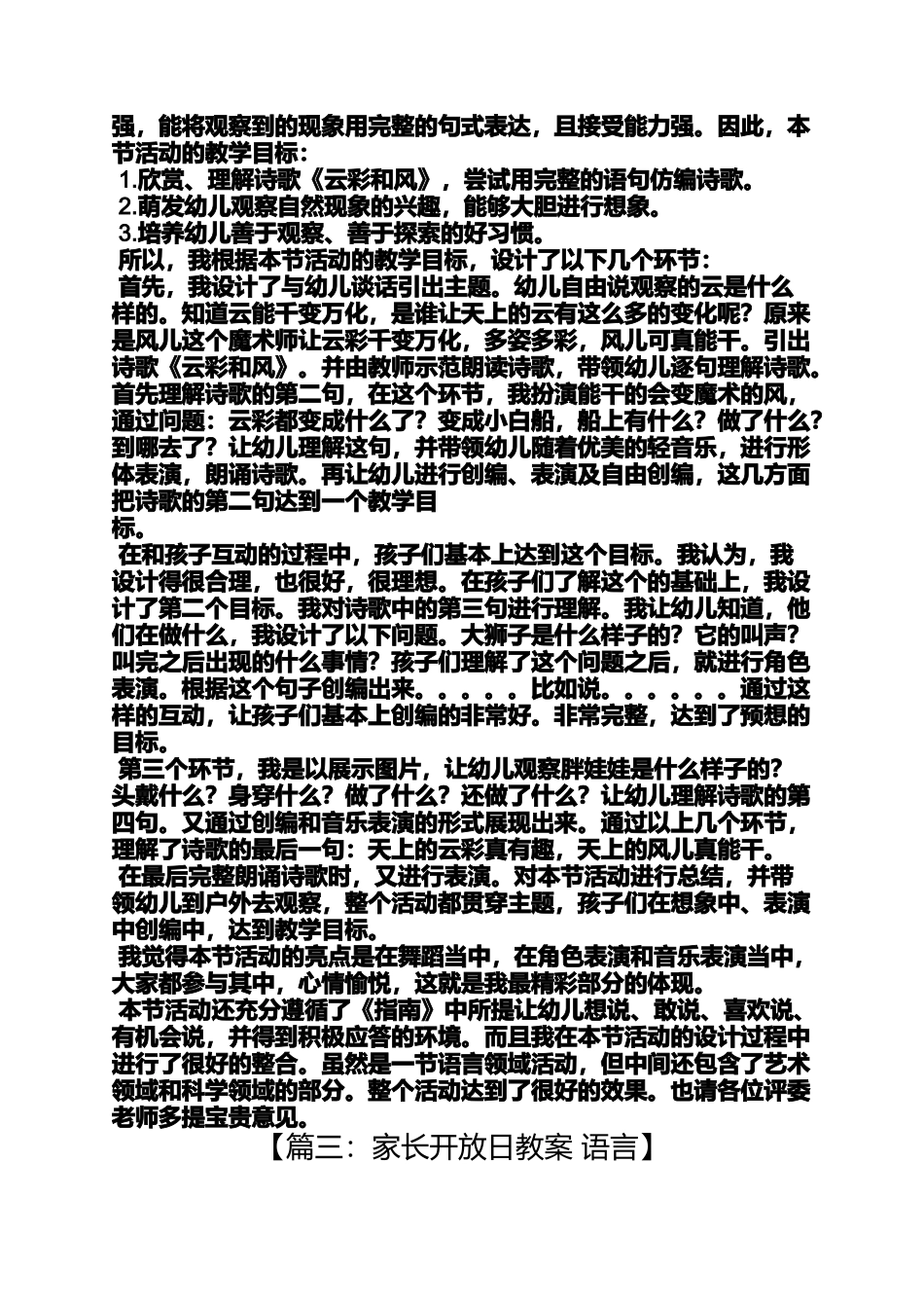大班语言云彩和风教案_第3页