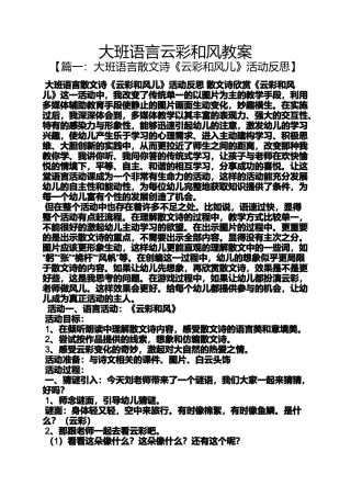 大班语言云彩和风教案