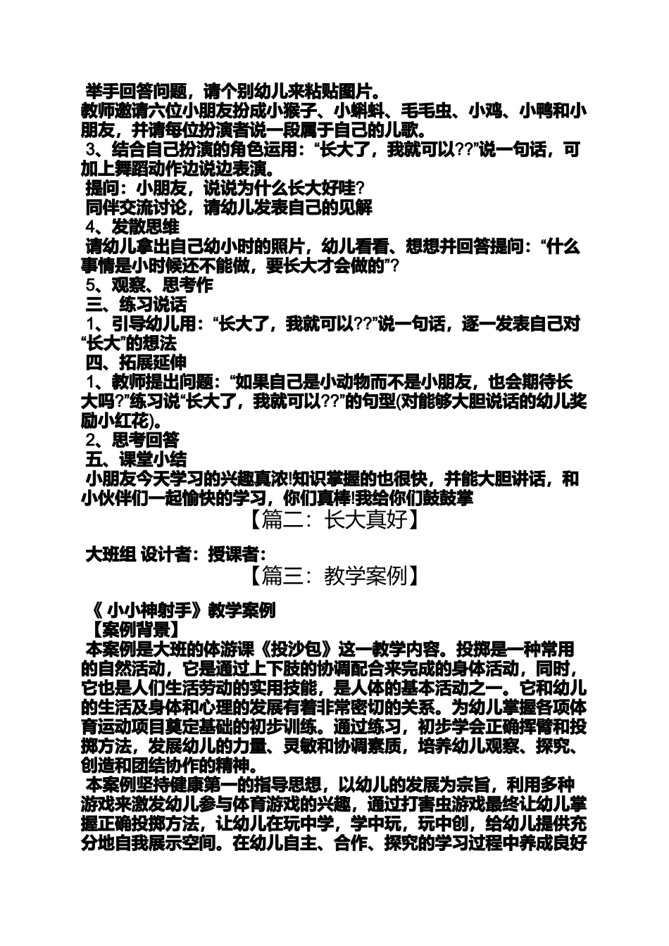 大班语言长大真好教案_第3页