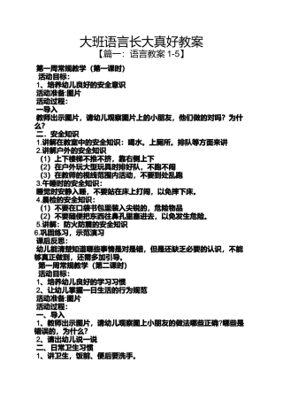 大班语言长大真好教案
