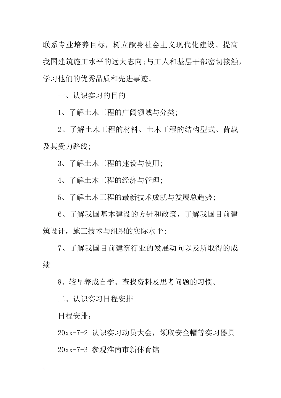 大学生参观实习报告8000字_第2页