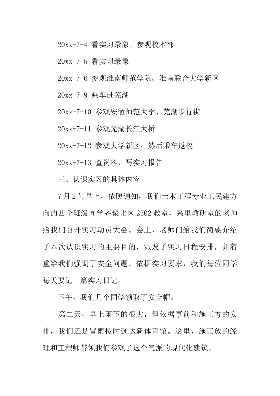 大学生参观实习报告8000字_第3页