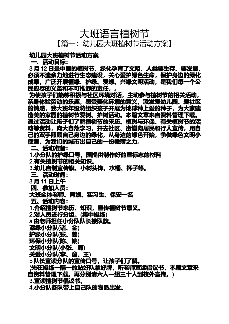 大班语言植树节_第1页