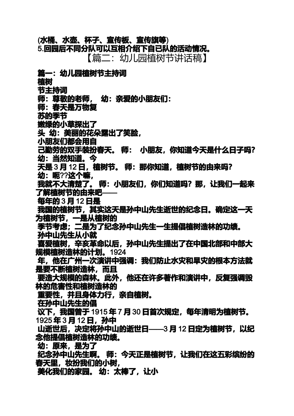 大班语言植树节_第2页