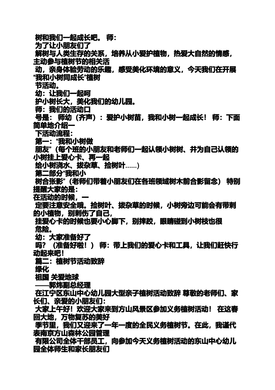 大班语言植树节_第3页