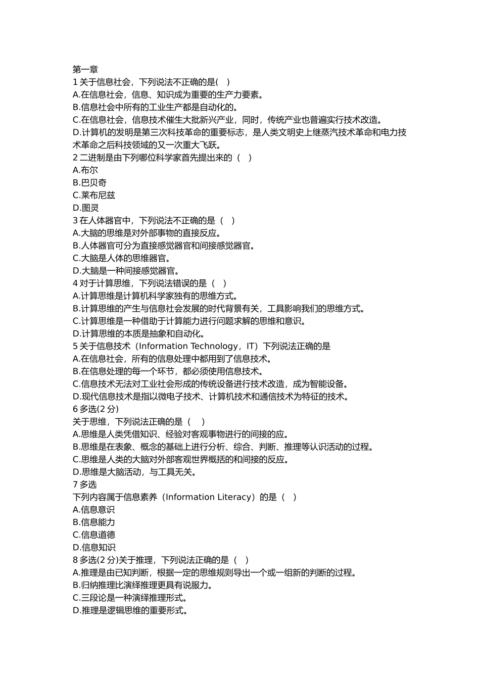 大学计算机考试题库_第1页