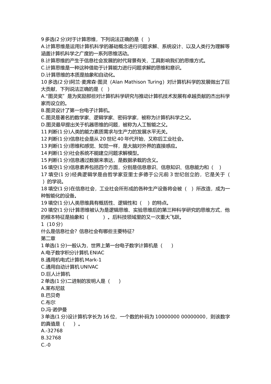 大学计算机考试题库_第2页