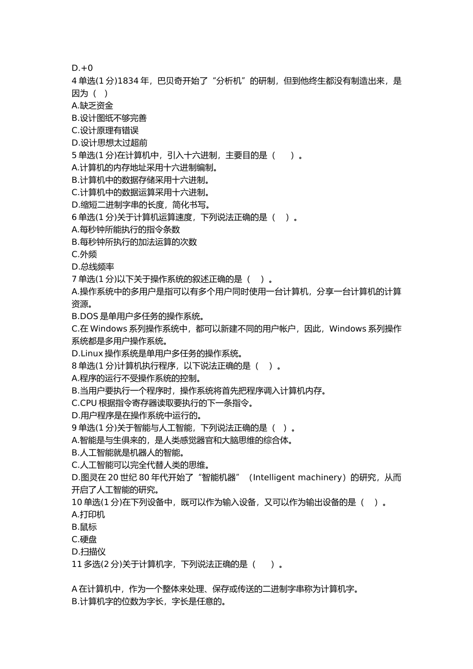 大学计算机考试题库_第3页