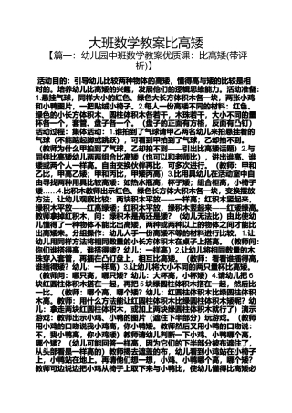 大班数学教案比高矮