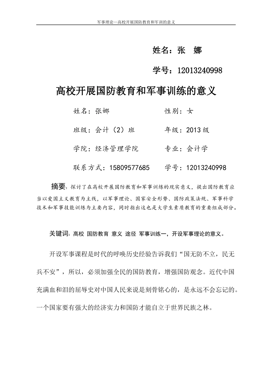 大学生参加军事理论学习和军训的意义_第2页