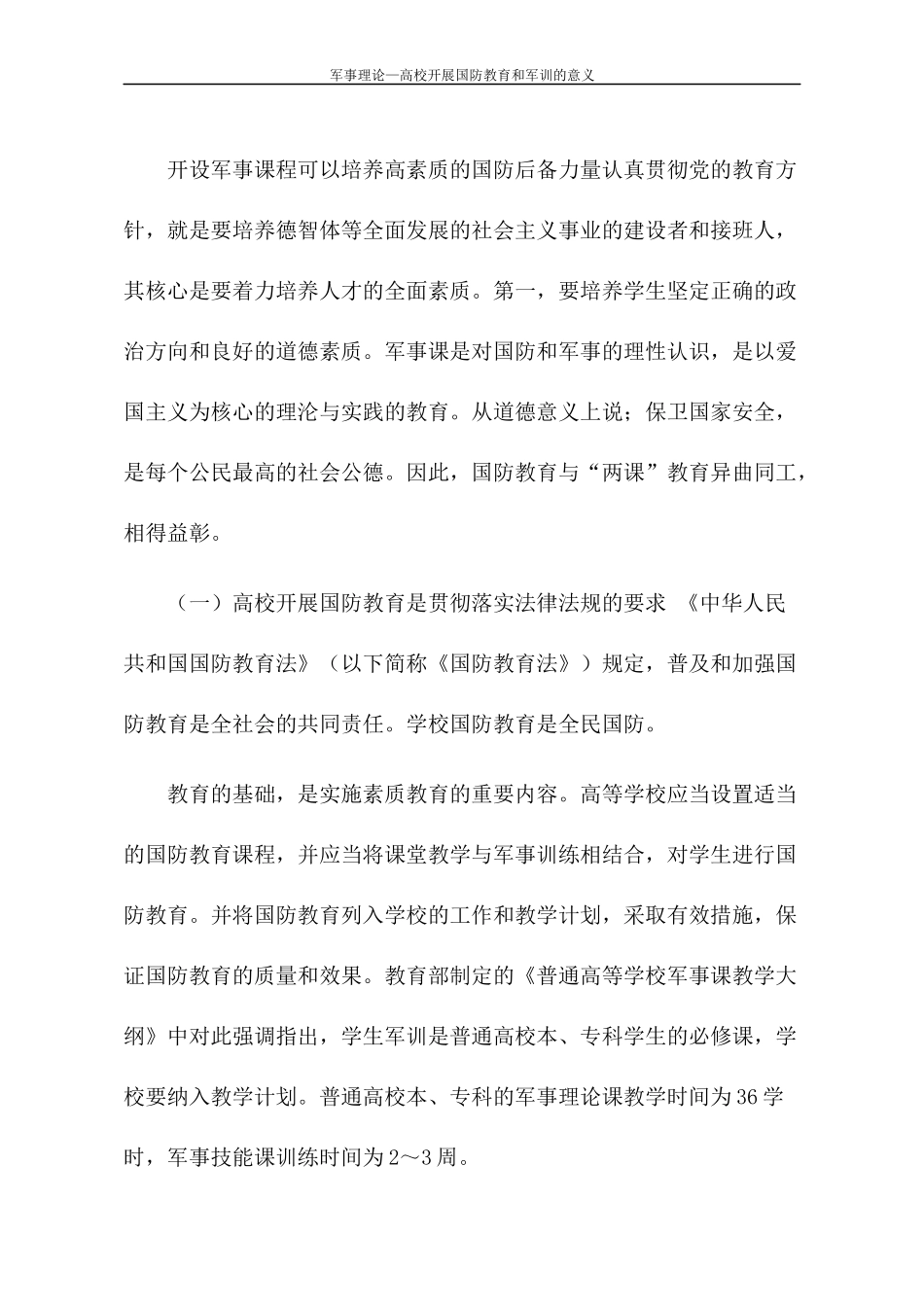 大学生参加军事理论学习和军训的意义_第3页