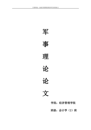 大学生参加军事理论学习和军训的意义