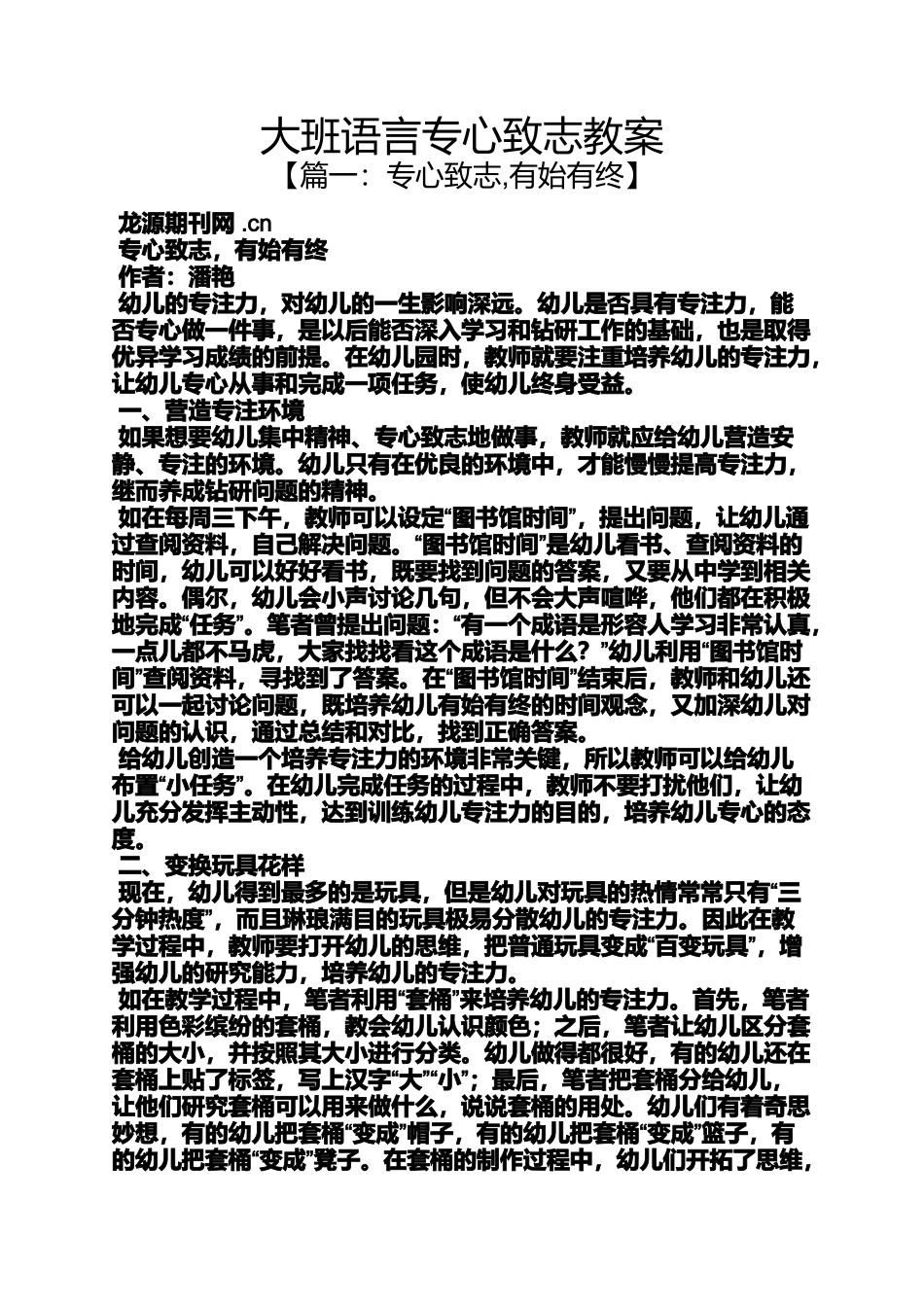 大班语言专心致志教案_第1页