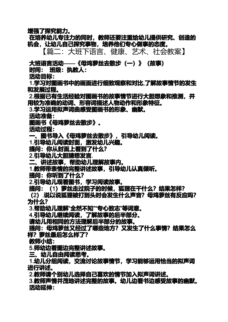 大班语言专心致志教案_第2页