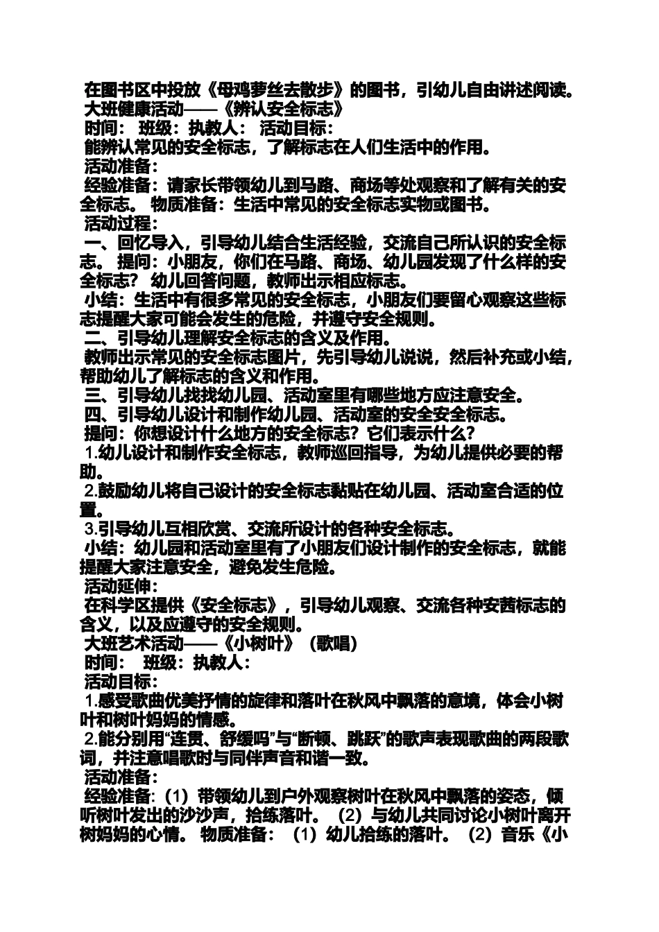 大班语言专心致志教案_第3页