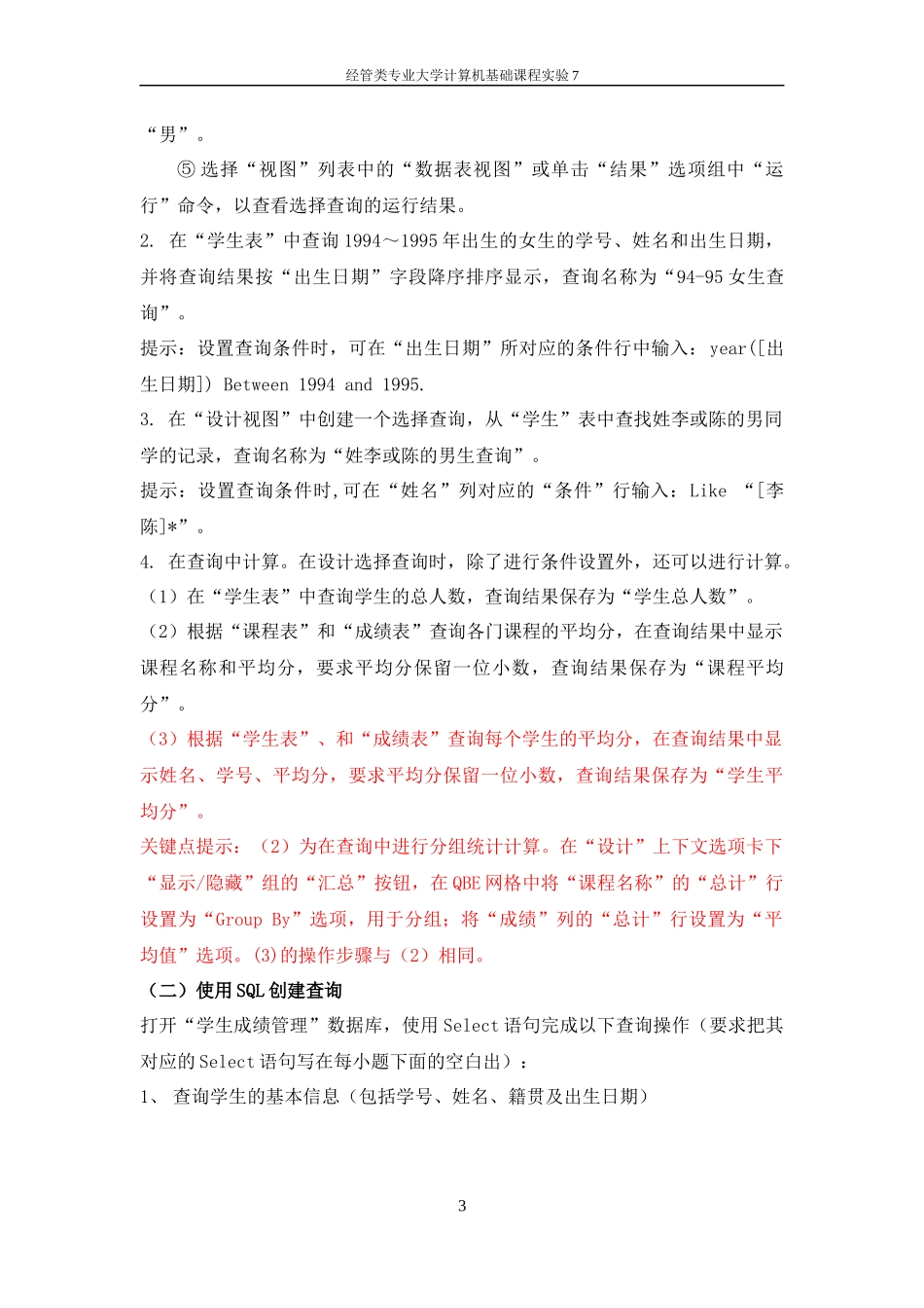 大学计算机课程实验7(经管类)_第3页