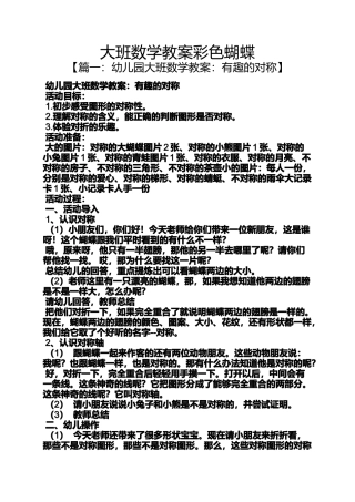 大班数学教案彩色蝴蝶