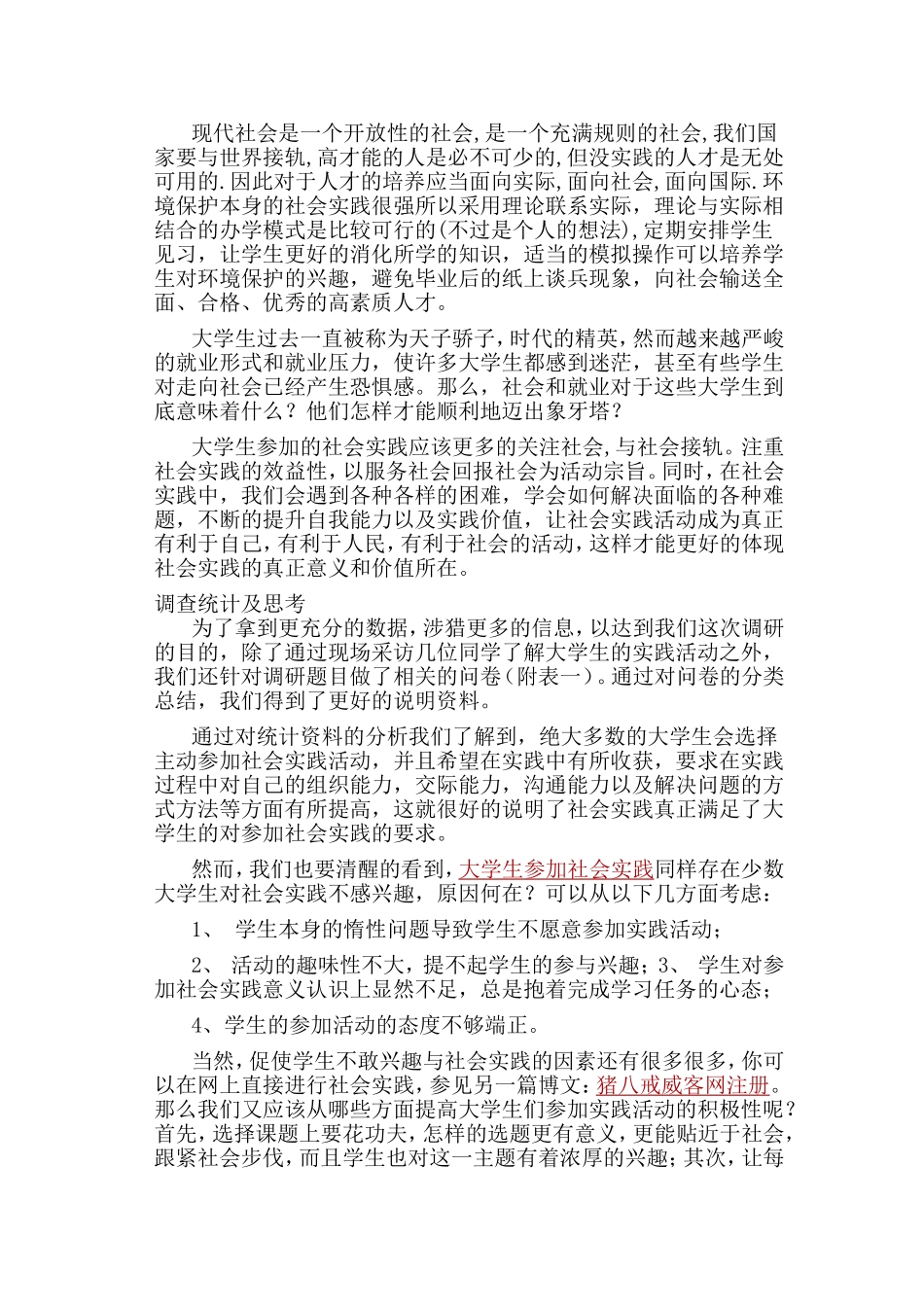 大学生参加社会实践的意义_第2页