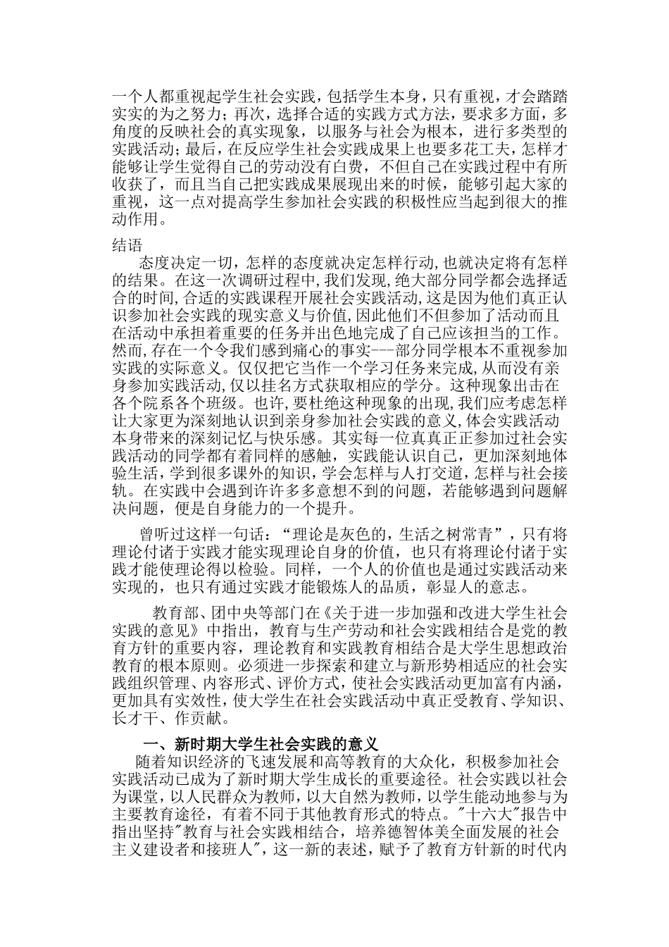 大学生参加社会实践的意义_第3页