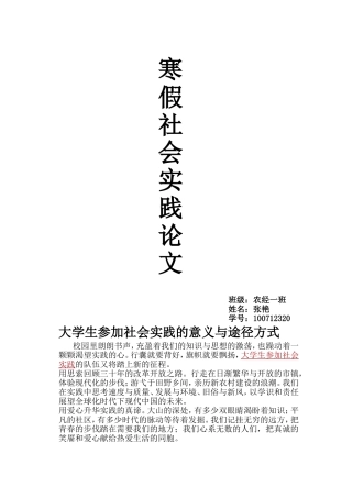 大学生参加社会实践的意义