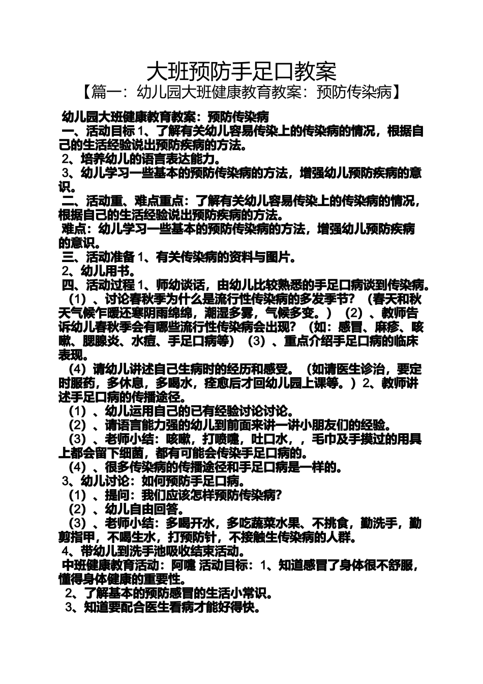 大班预防手足口教案_第1页
