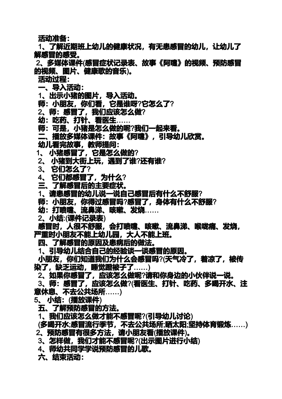 大班预防手足口教案_第2页