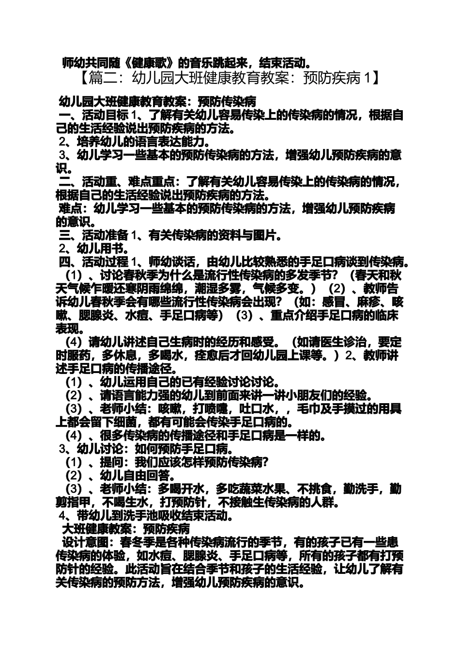 大班预防手足口教案_第3页