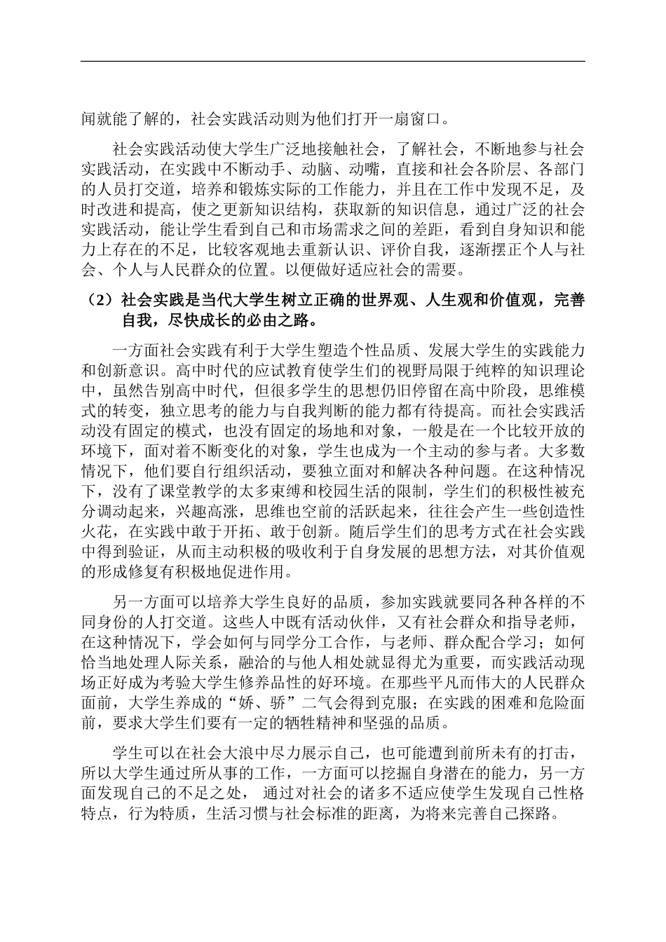 大学生参加社会实践的意义和途径方式_第2页