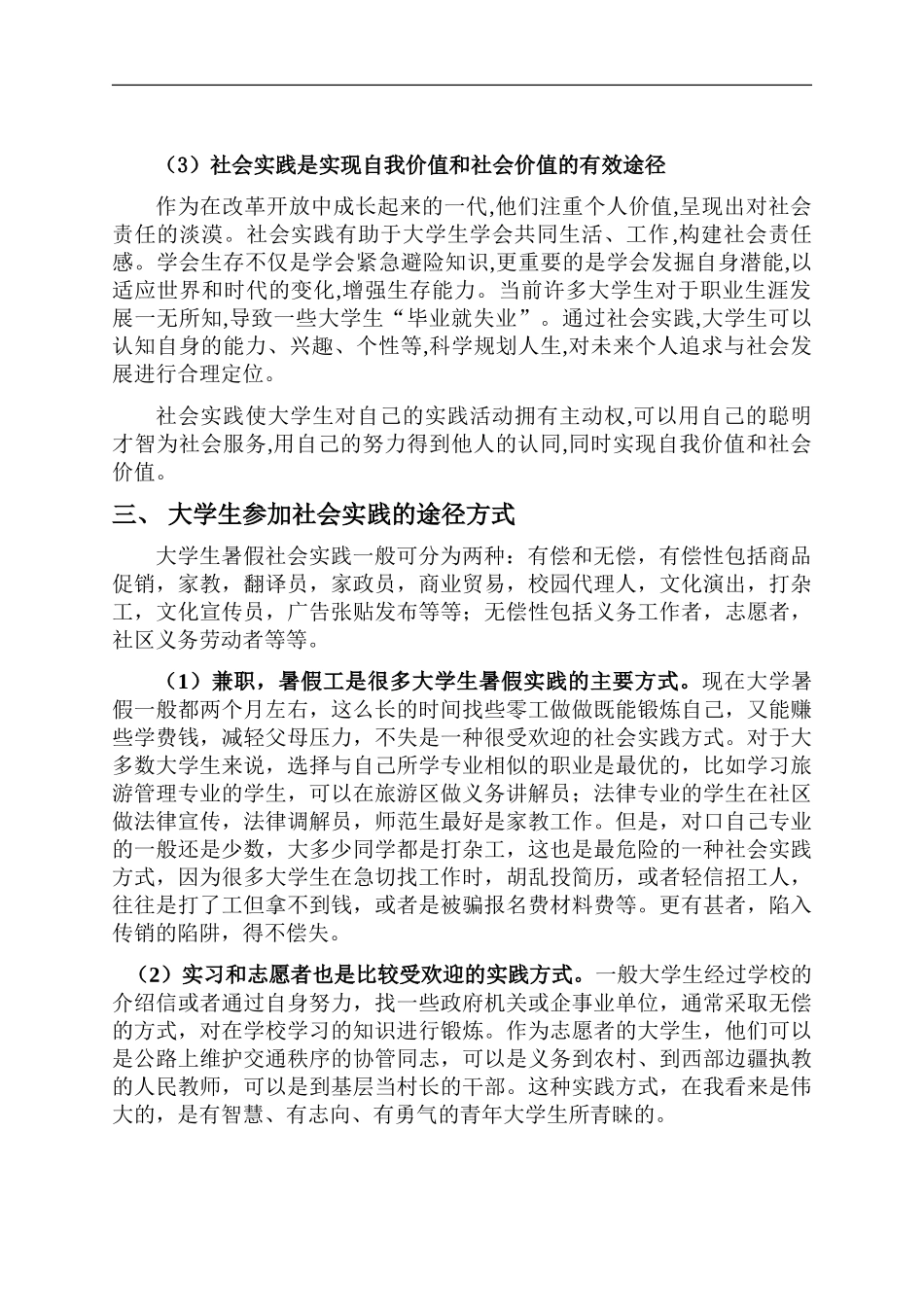 大学生参加社会实践的意义和途径方式_第3页
