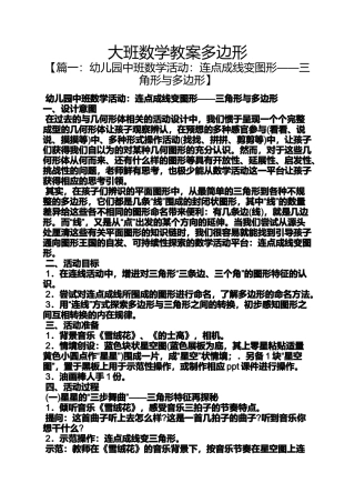 大班数学教案多边形