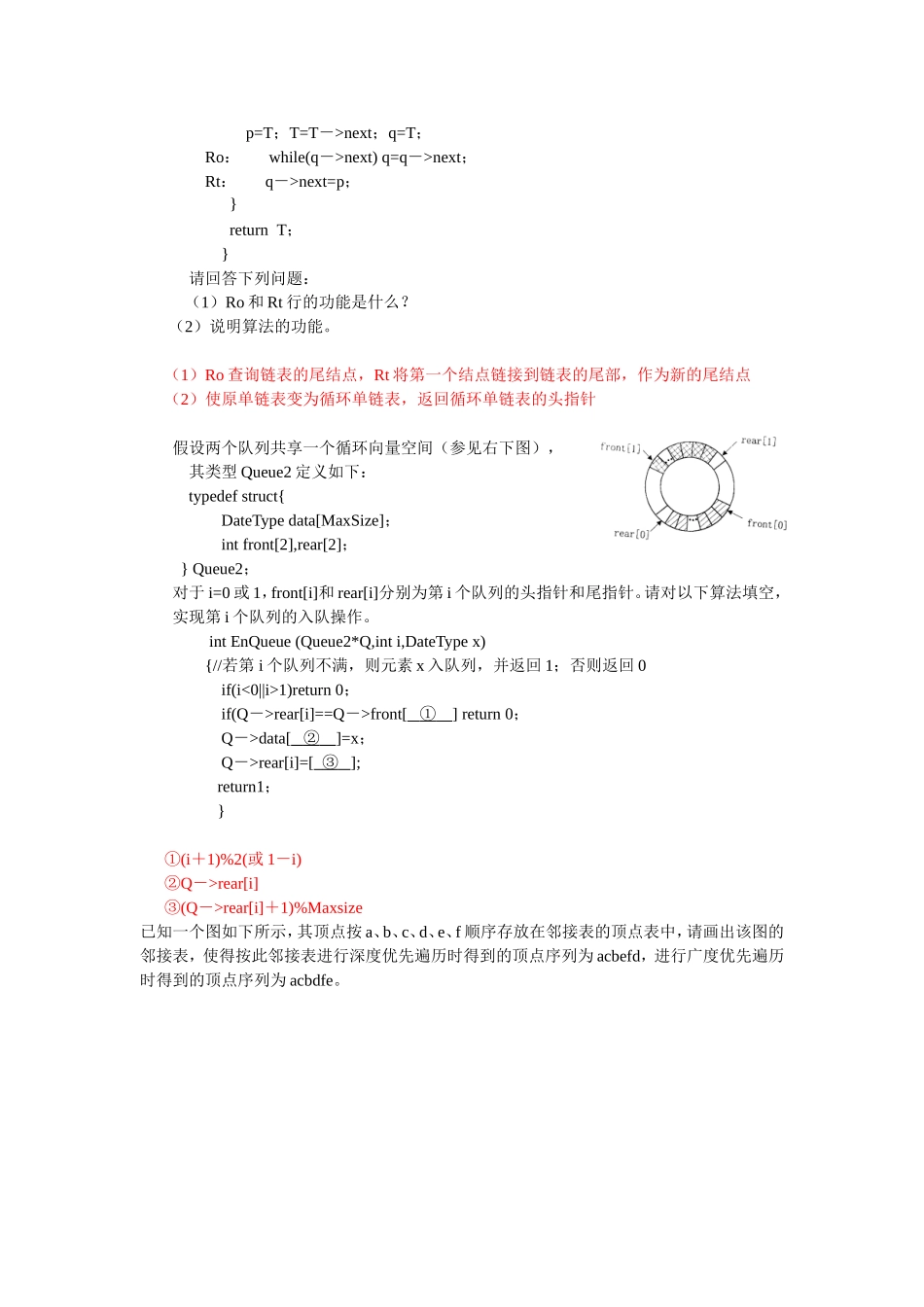 大学计算机软件技术基础考试技术复习题_第3页