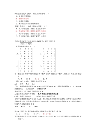 大学计算机软件技术基础考试技术复习题
