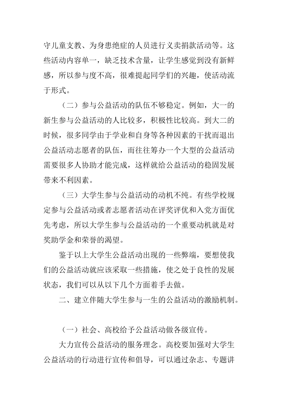 大学生参与公益活动激励机制研究_第2页