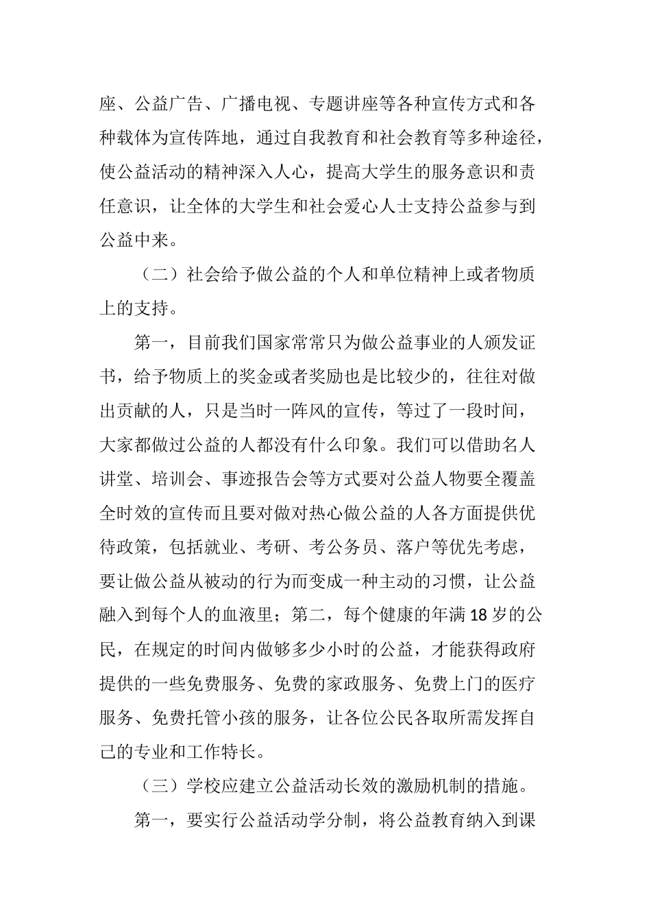 大学生参与公益活动激励机制研究_第3页