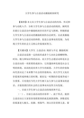 大学生参与公益活动激励机制研究