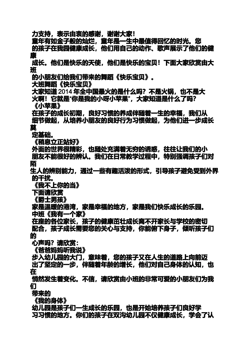 大班元旦舞蹈_第3页
