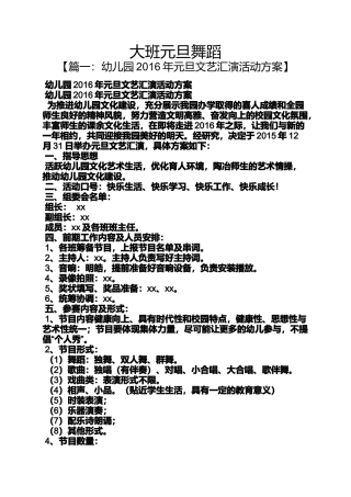 大班元旦舞蹈