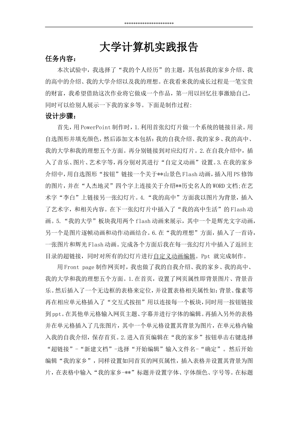 大学计算机实践-论文封面_第2页