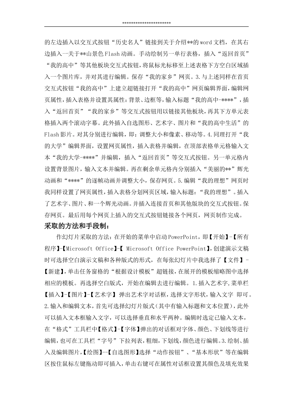 大学计算机实践-论文封面_第3页