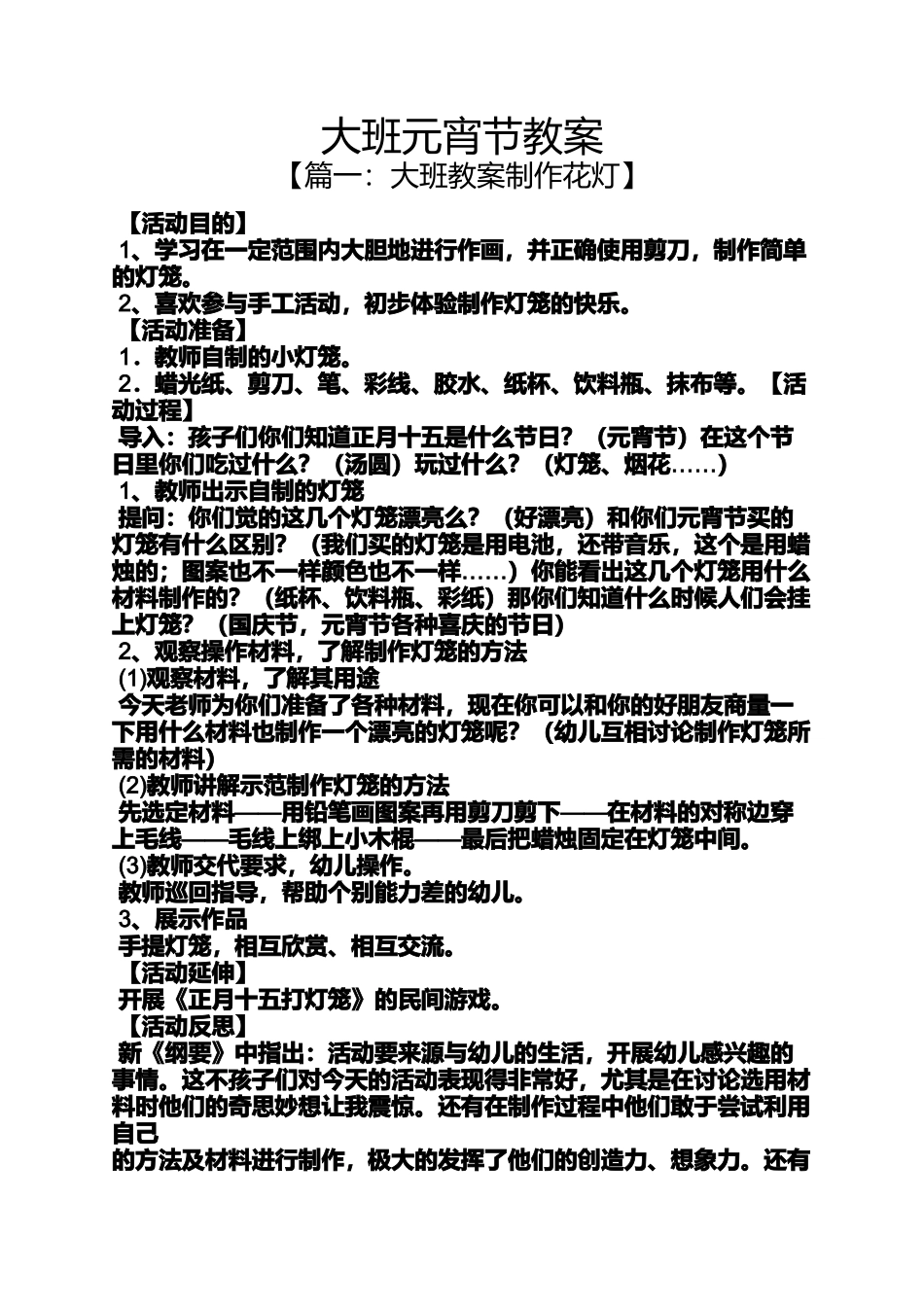 大班元宵节教案_第1页