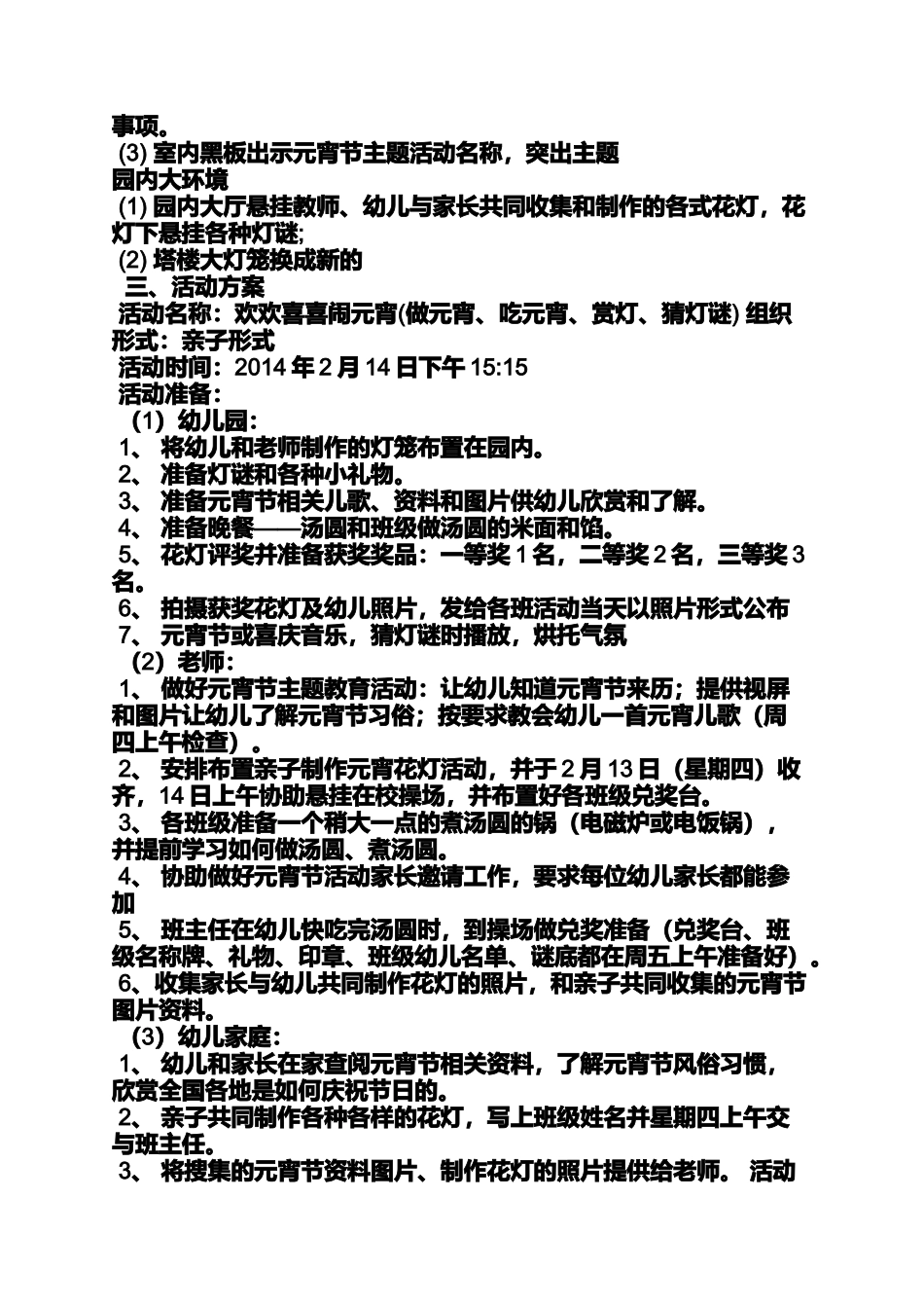 大班元宵节教案_第3页