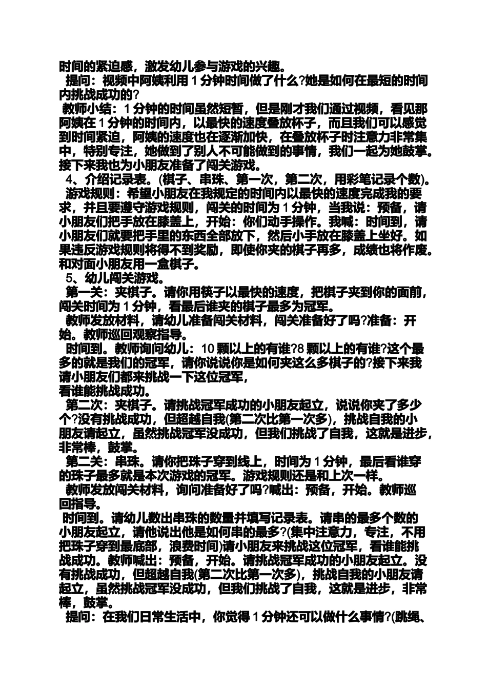 大班数学教案视频_第2页