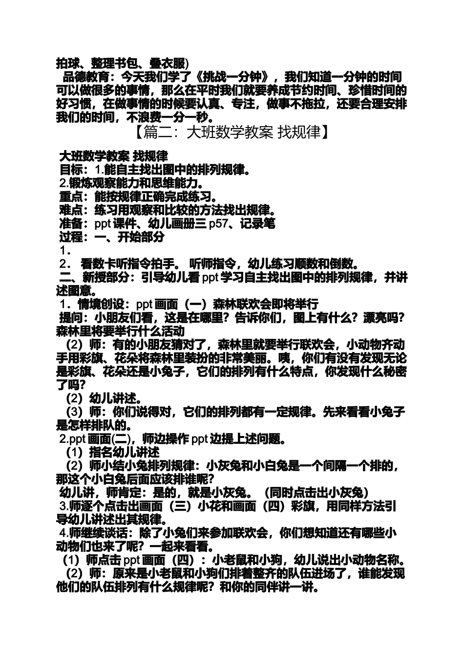 大班数学教案视频_第3页