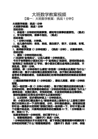 大班数学教案视频