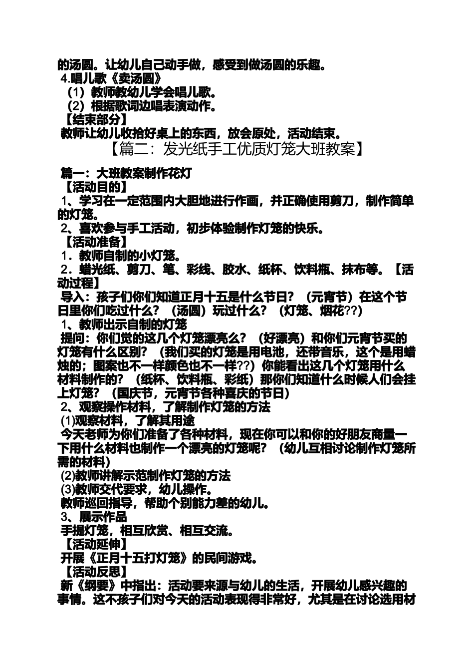 大班元宵节手工教案_第2页