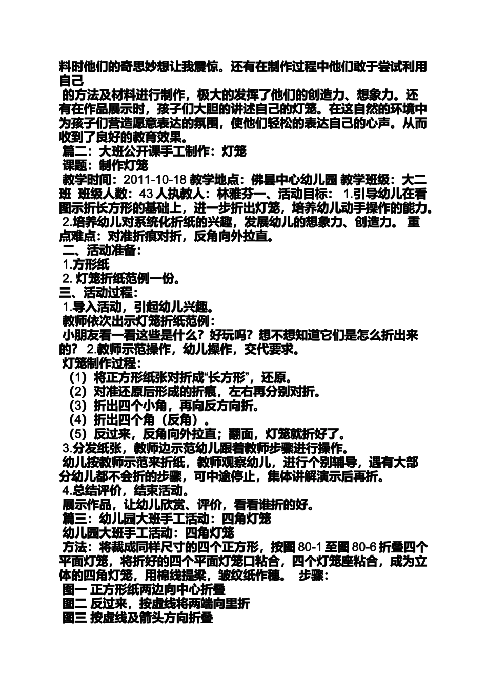 大班元宵节手工教案_第3页