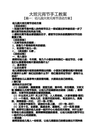 大班元宵节手工教案