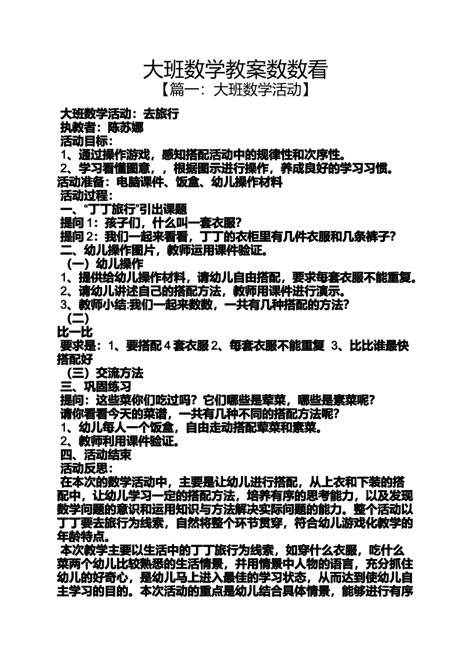 大班数学教案数数看_第1页